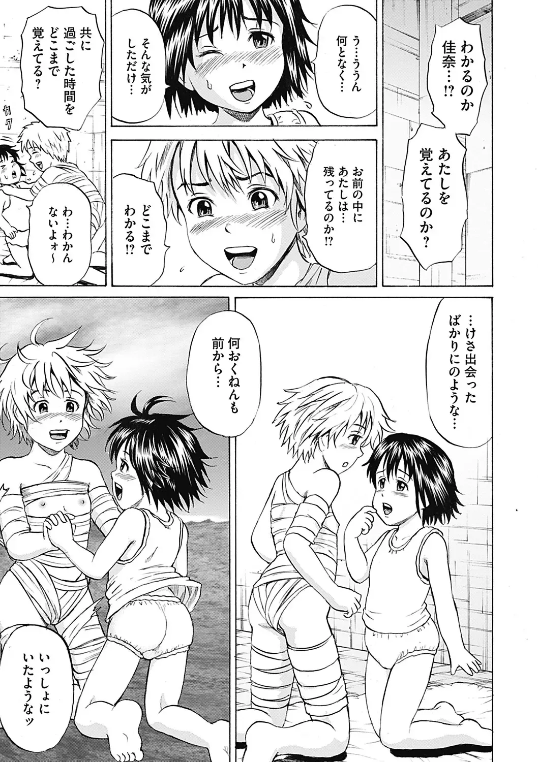 COMIC Mate 2012-12 Vol. 195 Fhentai - Page 35