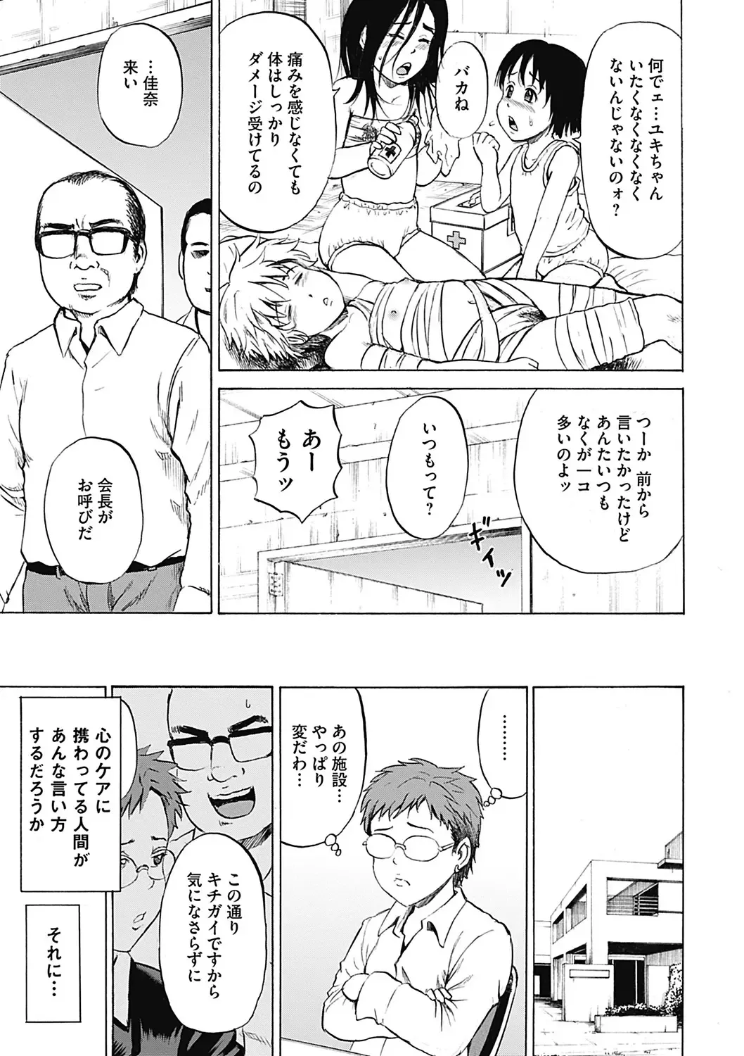 COMIC Mate 2012-12 Vol. 195 Fhentai - Page 37