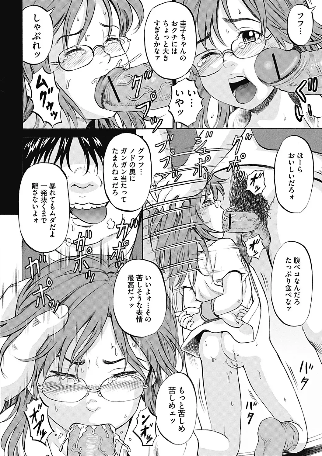 COMIC Mate 2012-12 Vol. 195 Fhentai - Page 44