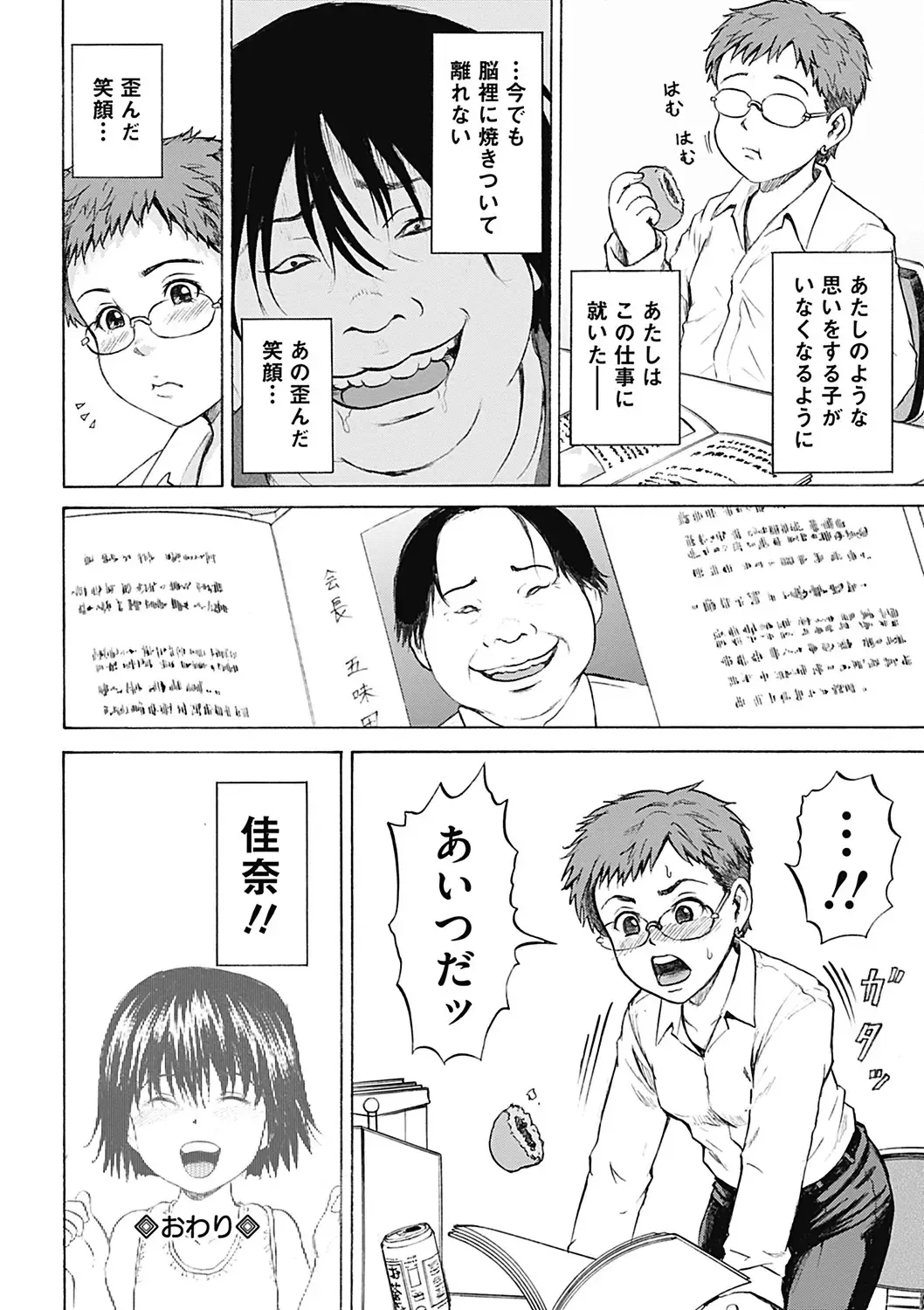 COMIC Mate 2012-12 Vol. 195 Fhentai - Page 52