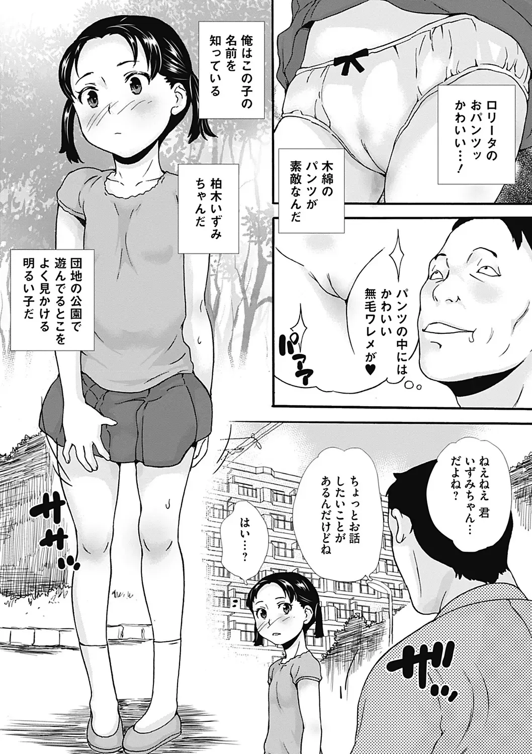 COMIC Mate 2012-12 Vol. 195 Fhentai - Page 54