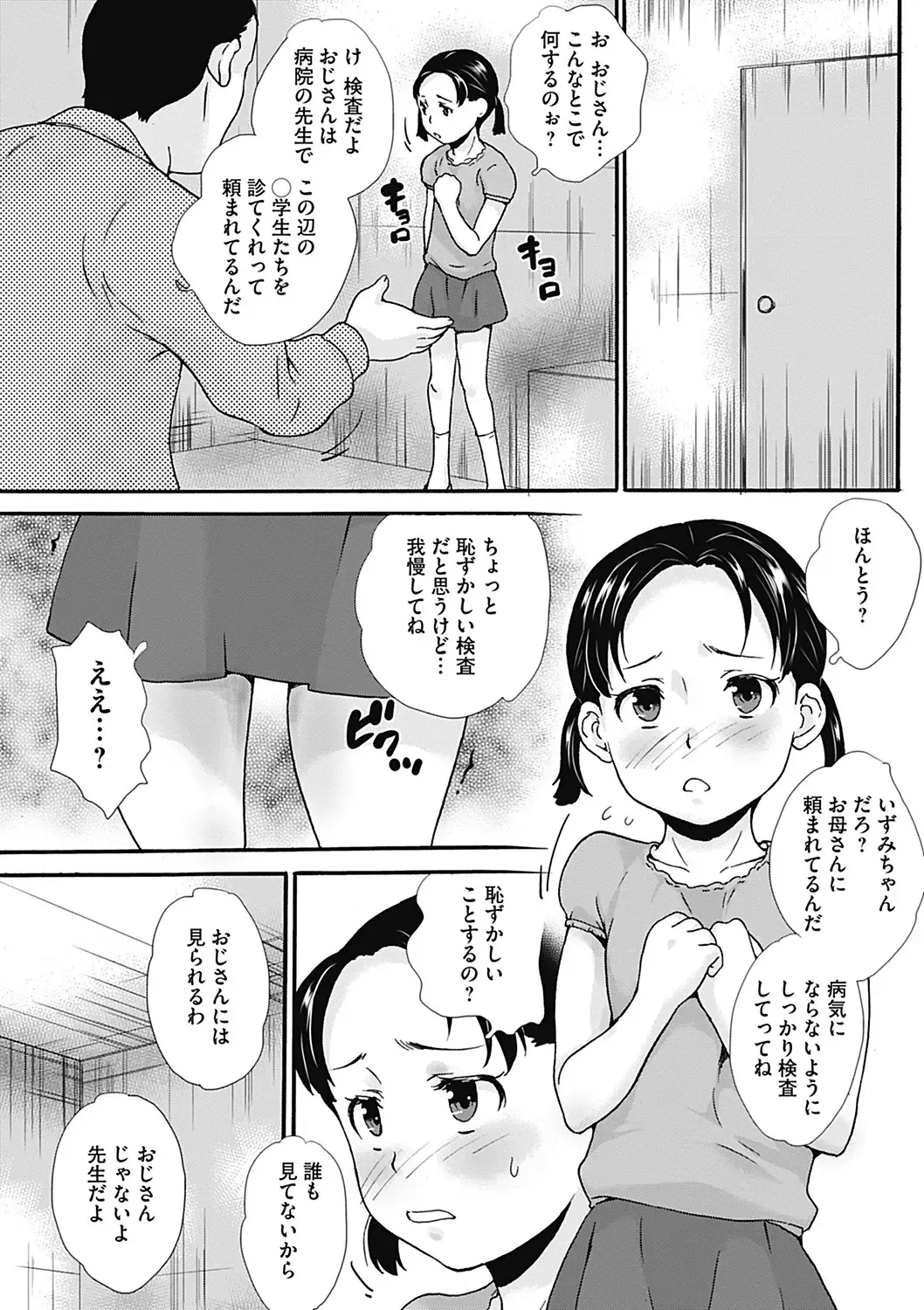 COMIC Mate 2012-12 Vol. 195 Fhentai - Page 55