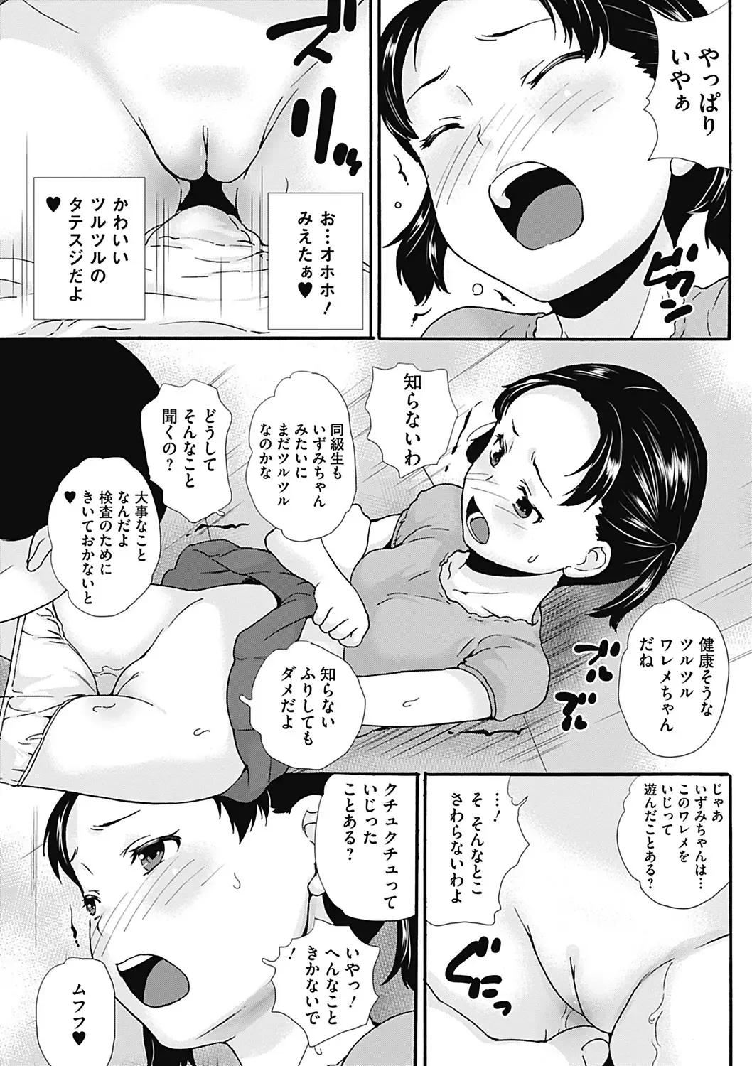 COMIC Mate 2012-12 Vol. 195 Fhentai - Page 57