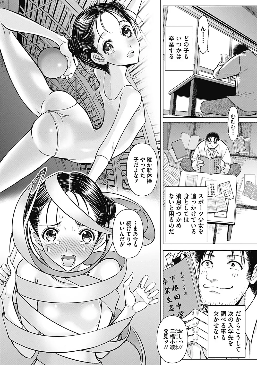 COMIC Mate 2012-12 Vol. 195 Fhentai - Page 7