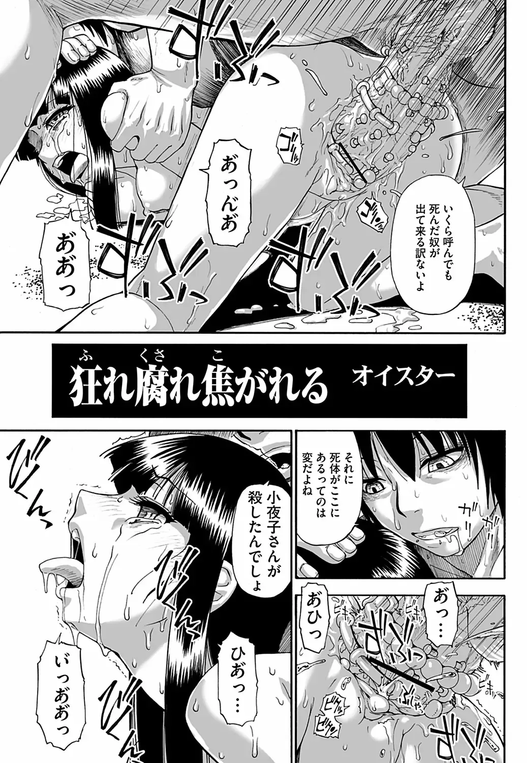 COMIC Mate 2012-12 Vol. 195 Fhentai - Page 73