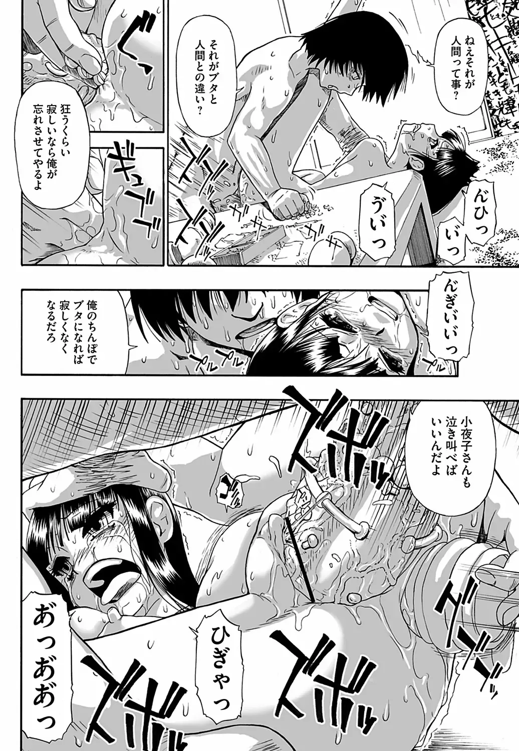 COMIC Mate 2012-12 Vol. 195 Fhentai - Page 76