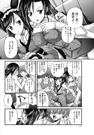 COMIC Mate 2012-12 Vol. 195 Fhentai - Page 126