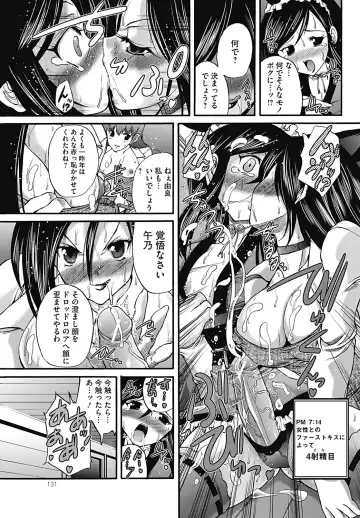 COMIC Mate 2012-12 Vol. 195 Fhentai - Page 131