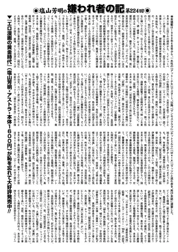 COMIC Mate 2012-12 Vol. 195 Fhentai - Page 189