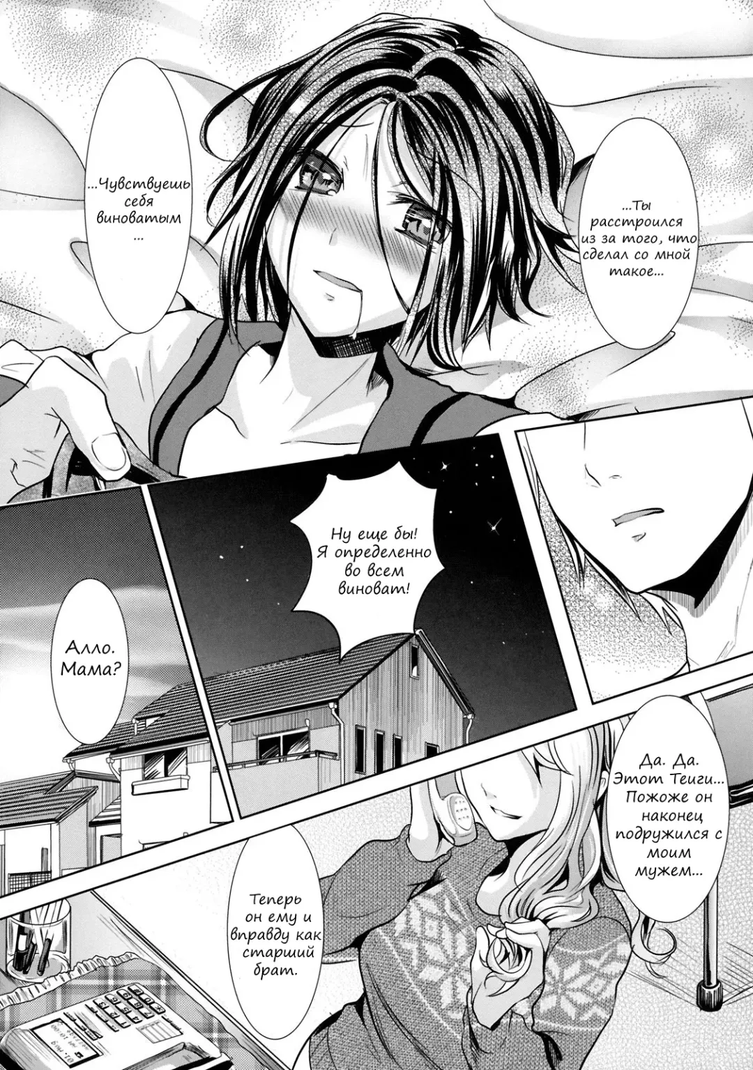 [Shimaji] Trap Younger Brother-In-Law Fhentai - Page 29