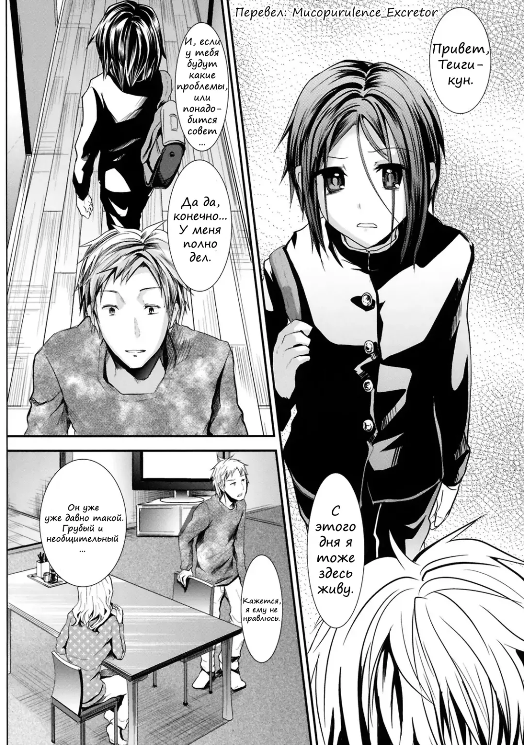[Shimaji] Trap Younger Brother-In-Law Fhentai - Page 3