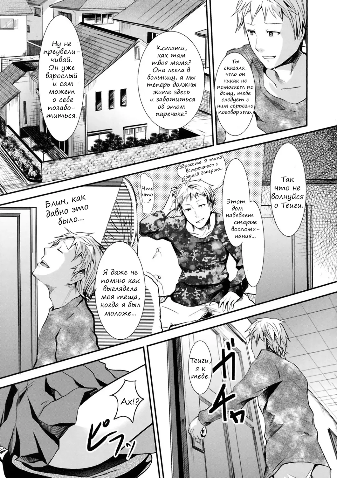 [Shimaji] Trap Younger Brother-In-Law Fhentai - Page 4