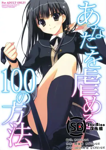 [Ryohka] Anata wo Ijimeru 100 no Houhou - Fhentai