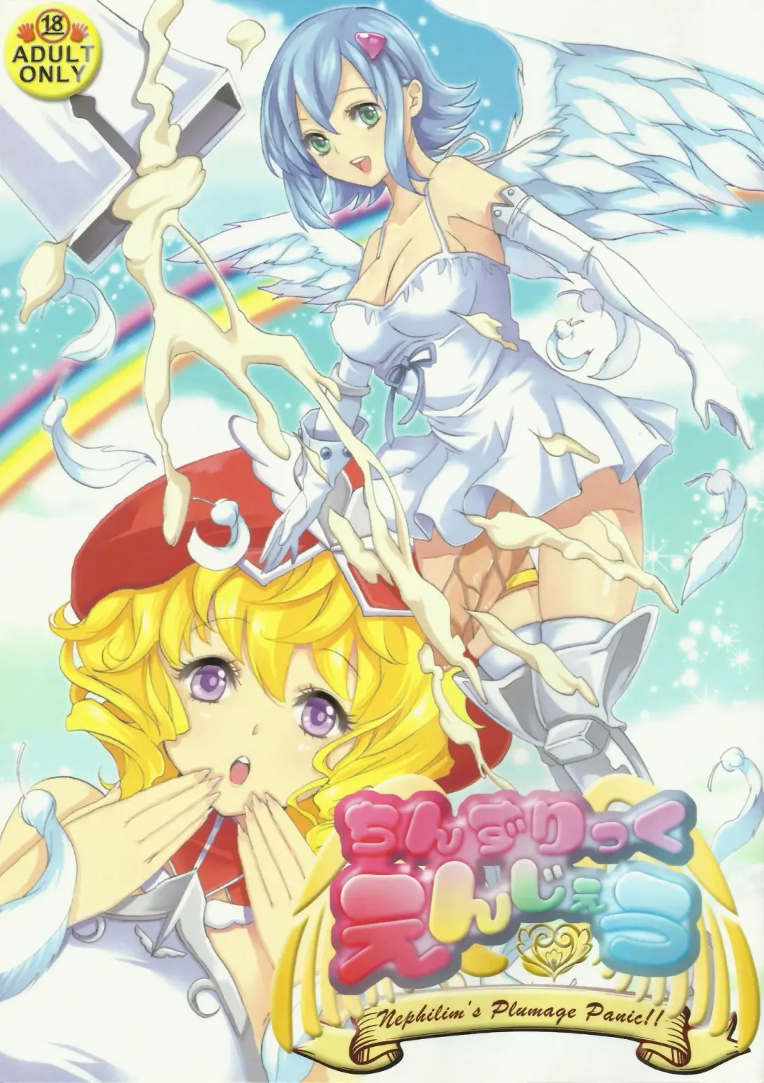 [Kitahara Eiji] Nephilim's Plumage Panic!! Fhentai - Page 1