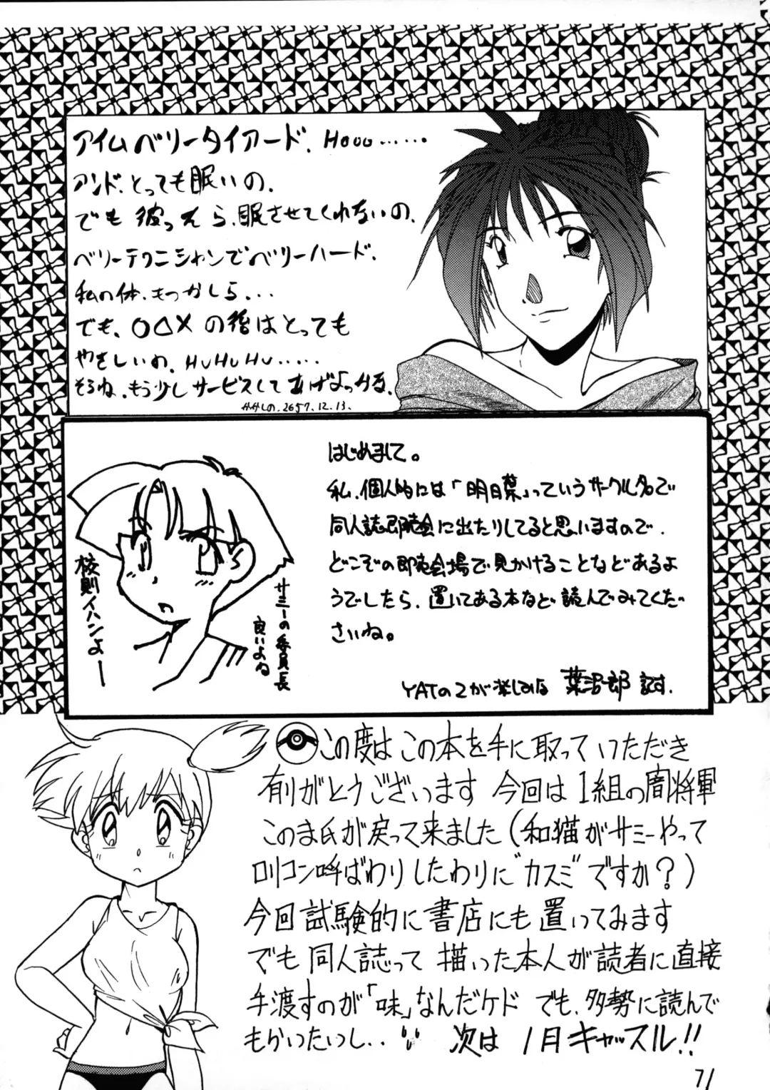 Déjà Vu Fhentai - Page 70