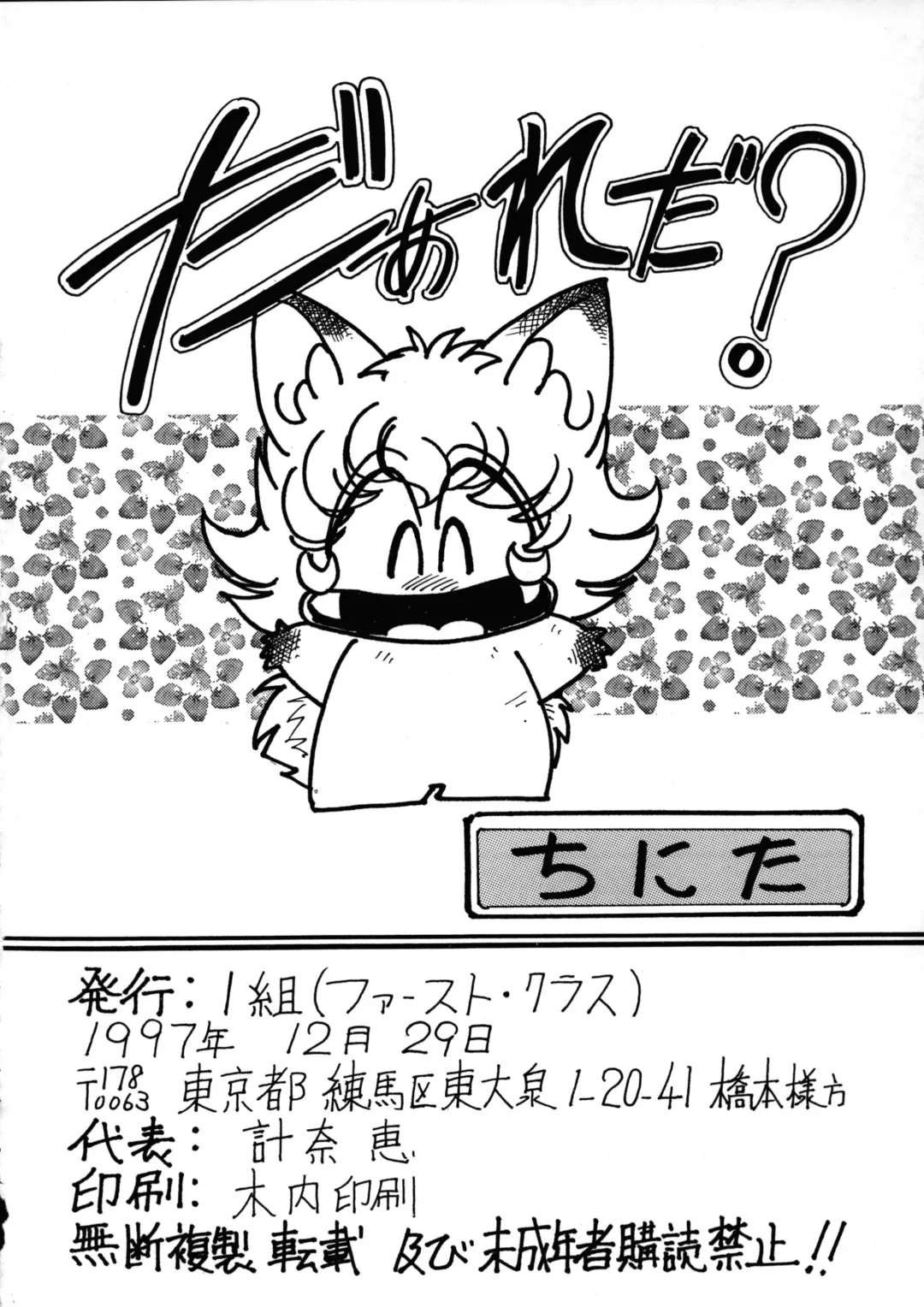 Déjà Vu Fhentai - Page 71