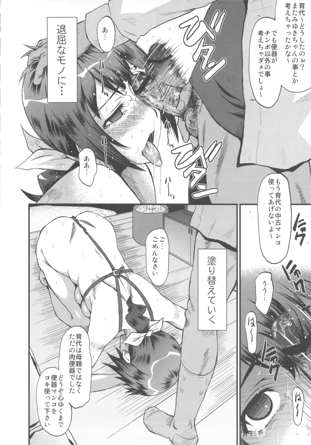 [Sink] Urabambi Vol. 46 Mess-Mother ~Ijou Seiyoku ni Aragaenai Inbo~ Fhentai - Page 13