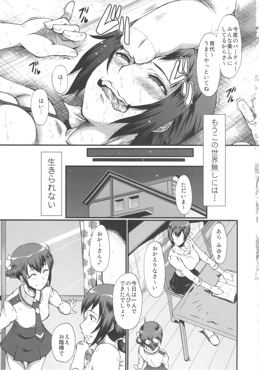 [Sink] Urabambi Vol. 46 Mess-Mother ~Ijou Seiyoku ni Aragaenai Inbo~ Fhentai - Page 18