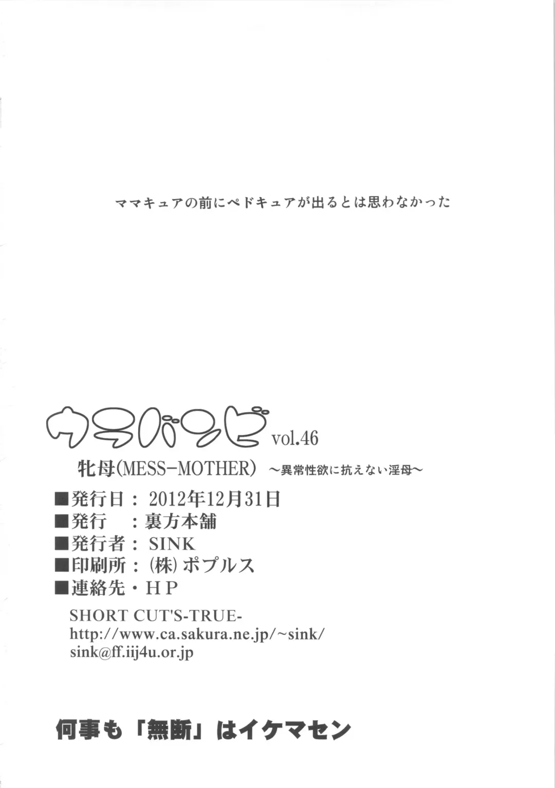 [Sink] Urabambi Vol. 46 Mess-Mother ~Ijou Seiyoku ni Aragaenai Inbo~ Fhentai - Page 25