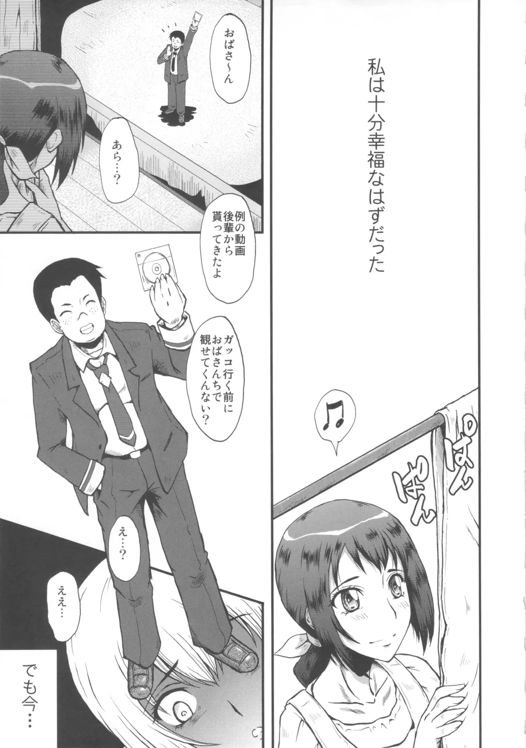 [Sink] Urabambi Vol. 46 Mess-Mother ~Ijou Seiyoku ni Aragaenai Inbo~ Fhentai - Page 6