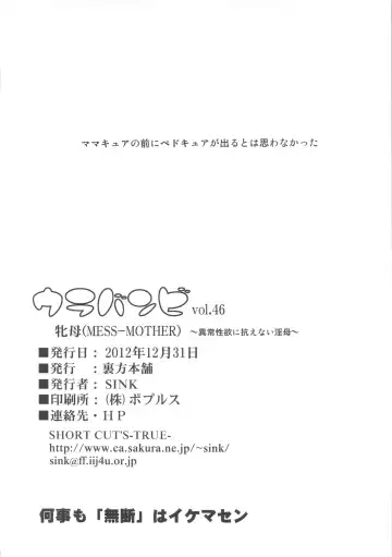 [Sink] Urabambi Vol. 46 Mess-Mother ~Ijou Seiyoku ni Aragaenai Inbo~ Fhentai - Page 25