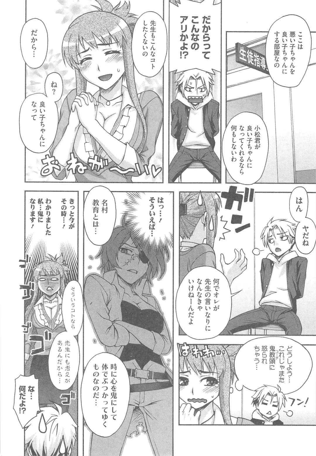 [Unagimaru] Yoiko no Gohoubi Fhentai - Page 86