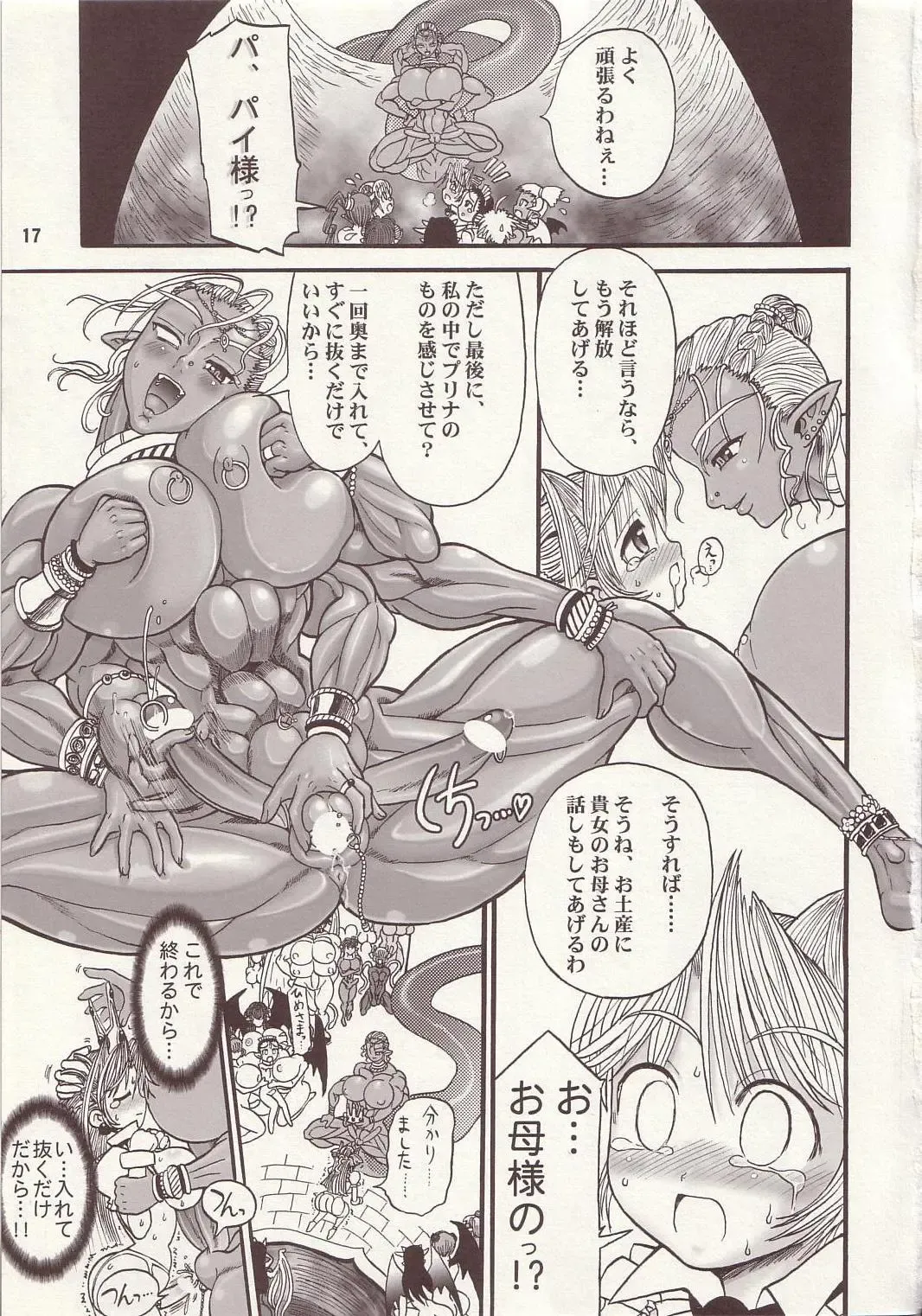 [Rebis] TGWOA Vol.15 - Meikyuu Oujo Prina 2 Fhentai - Page 16