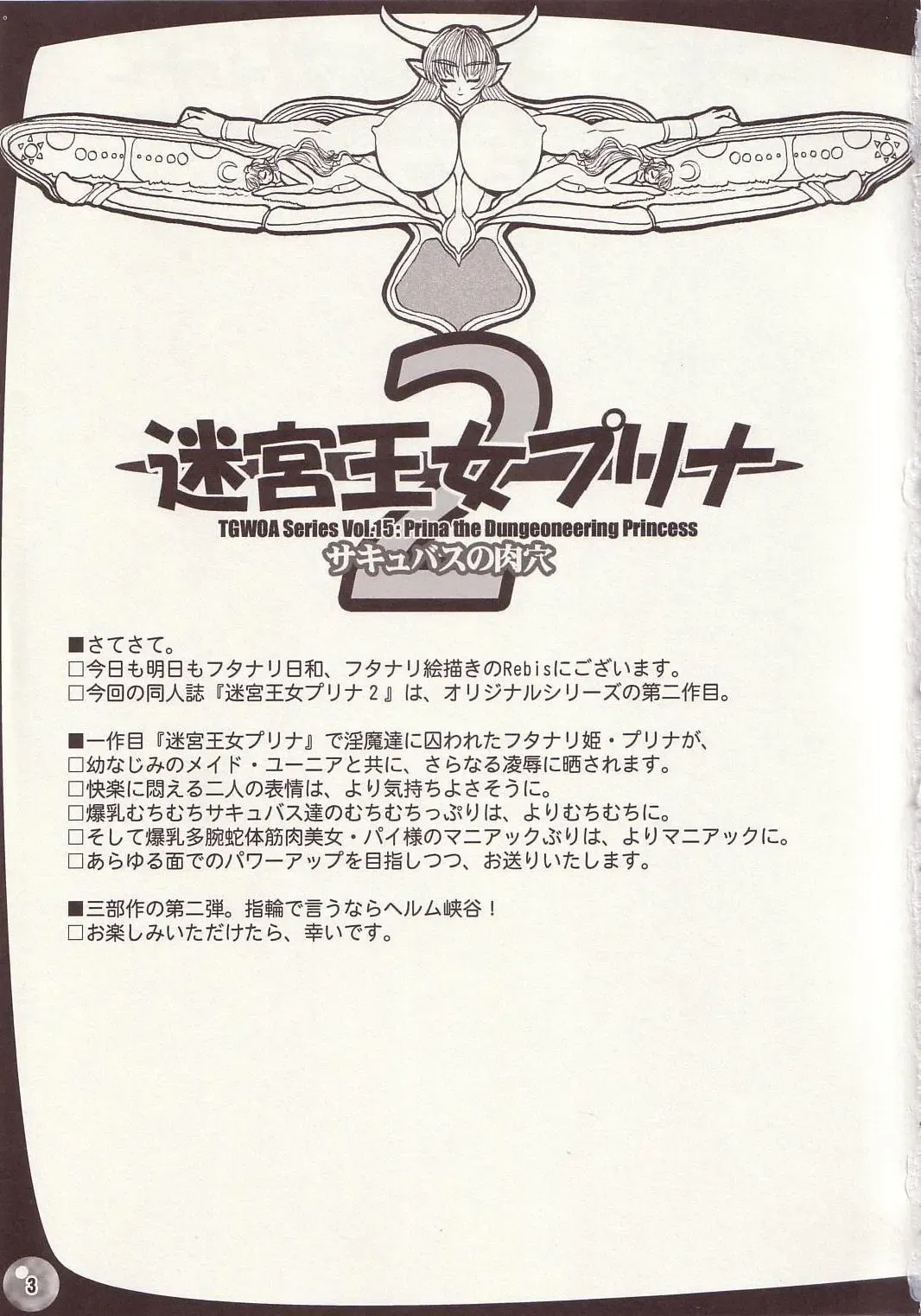 [Rebis] TGWOA Vol.15 - Meikyuu Oujo Prina 2 Fhentai - Page 2