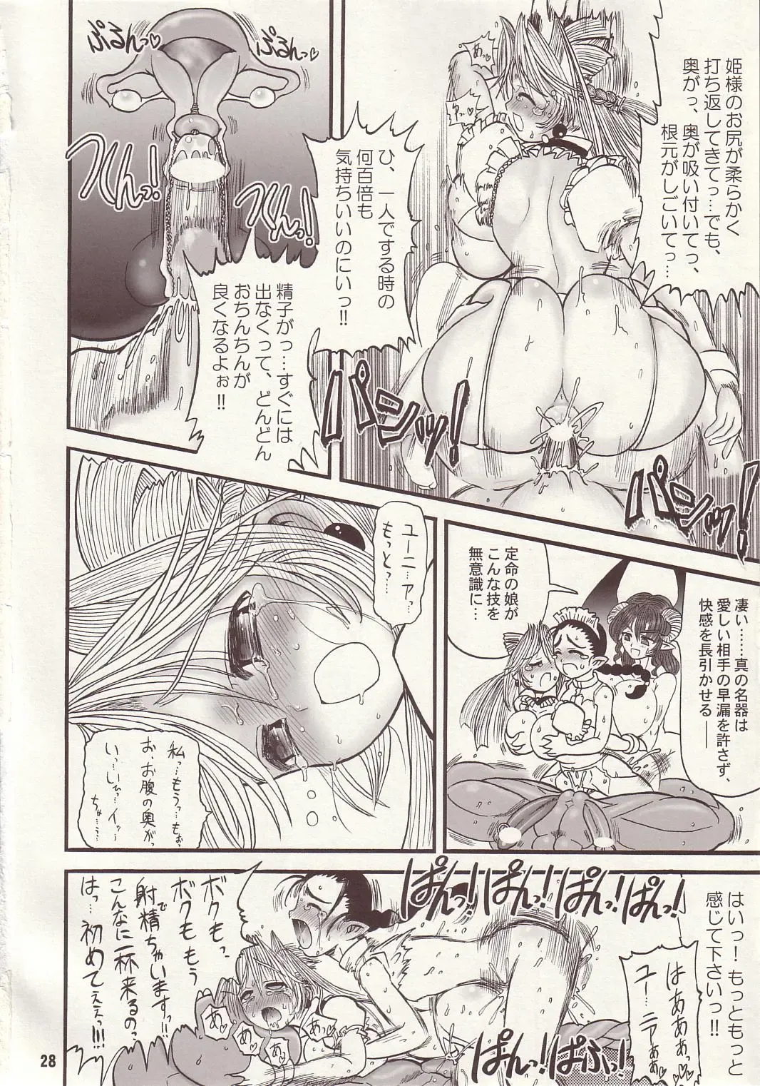 [Rebis] TGWOA Vol.15 - Meikyuu Oujo Prina 2 Fhentai - Page 27