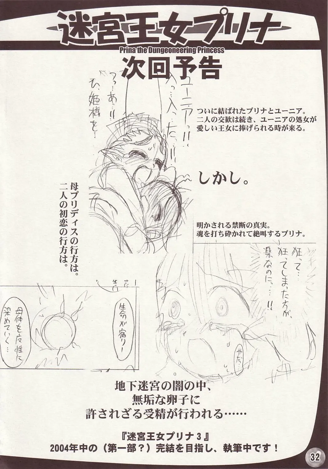 [Rebis] TGWOA Vol.15 - Meikyuu Oujo Prina 2 Fhentai - Page 31