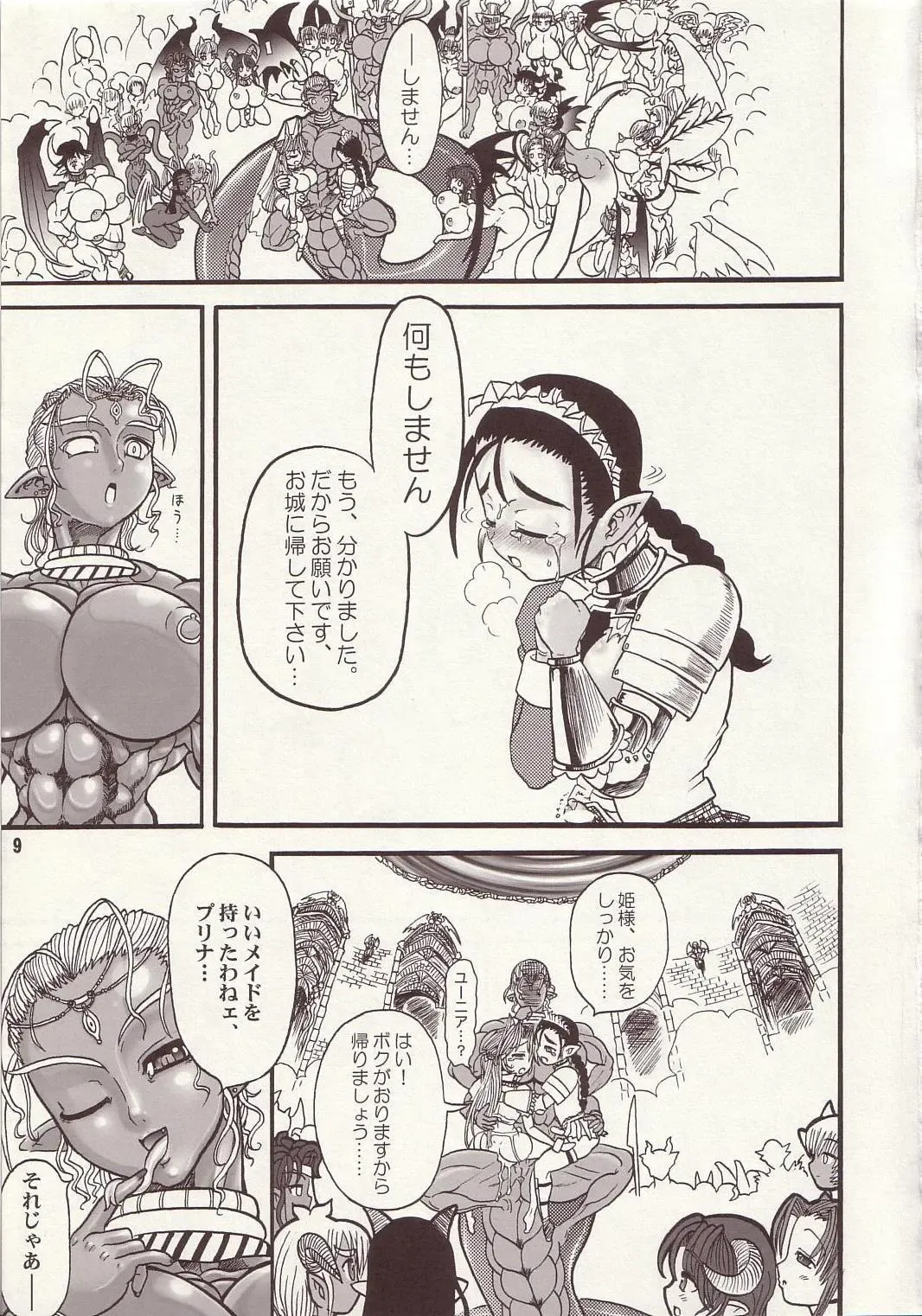 [Rebis] TGWOA Vol.15 - Meikyuu Oujo Prina 2 Fhentai - Page 8