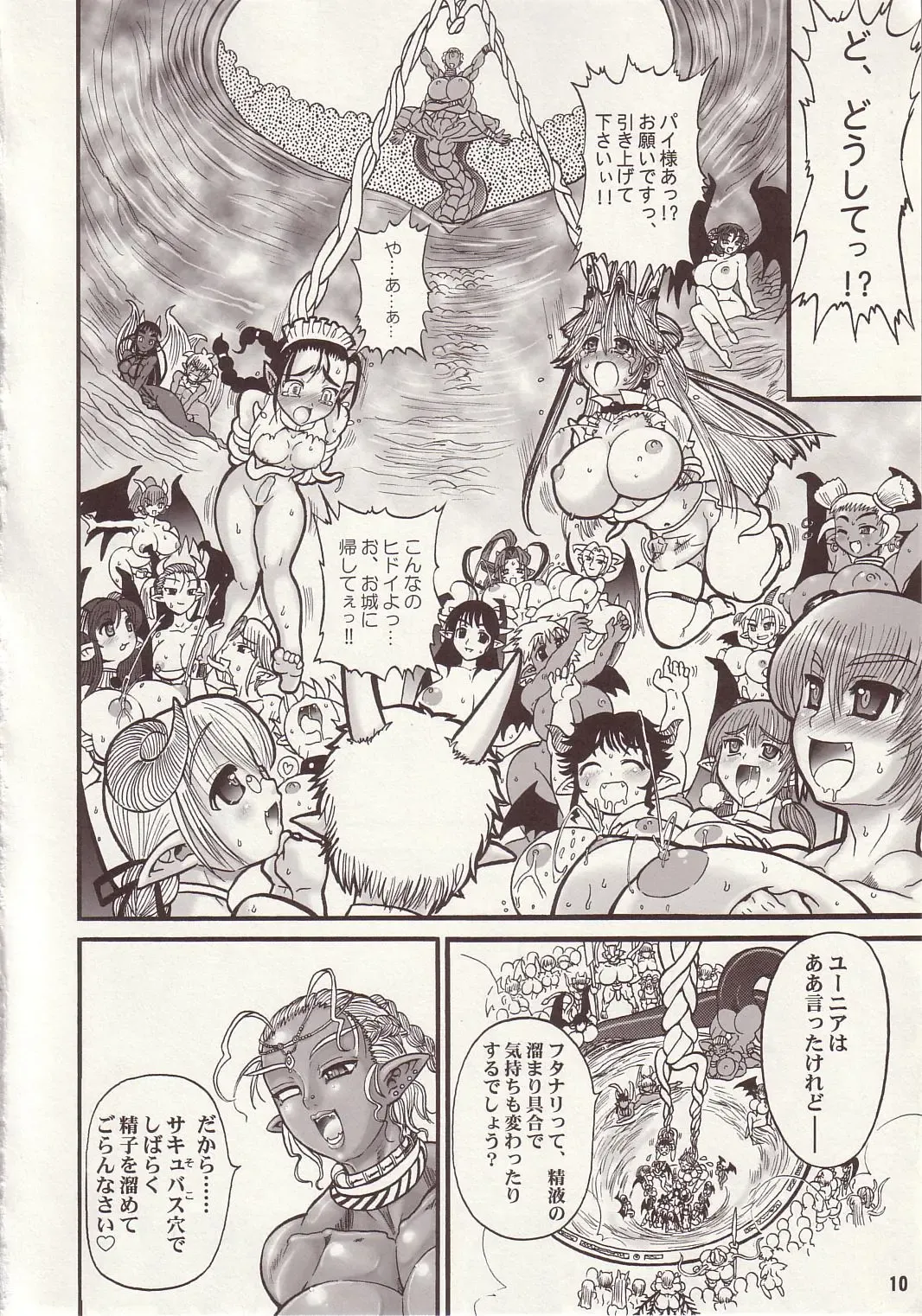 [Rebis] TGWOA Vol.15 - Meikyuu Oujo Prina 2 Fhentai - Page 9