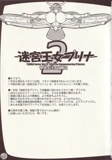 [Rebis] TGWOA Vol.15 - Meikyuu Oujo Prina 2 Fhentai - Page 2