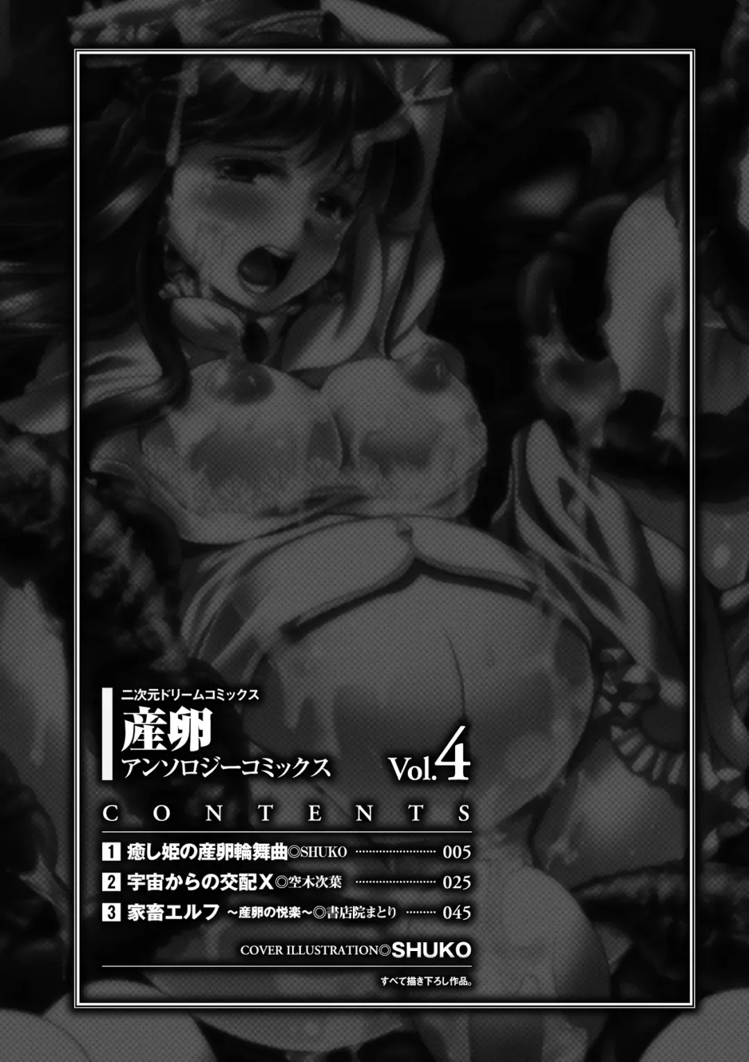 [Shotenin Matori - Shuko - Utsugi Tsuguha] Sanran Anthology Comics Vol. 4 Fhentai - Page 4