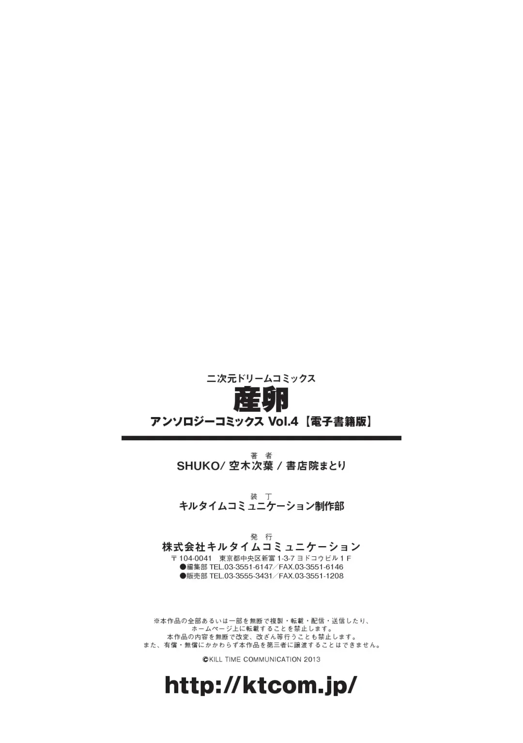 [Shotenin Matori - Shuko - Utsugi Tsuguha] Sanran Anthology Comics Vol. 4 Fhentai - Page 76