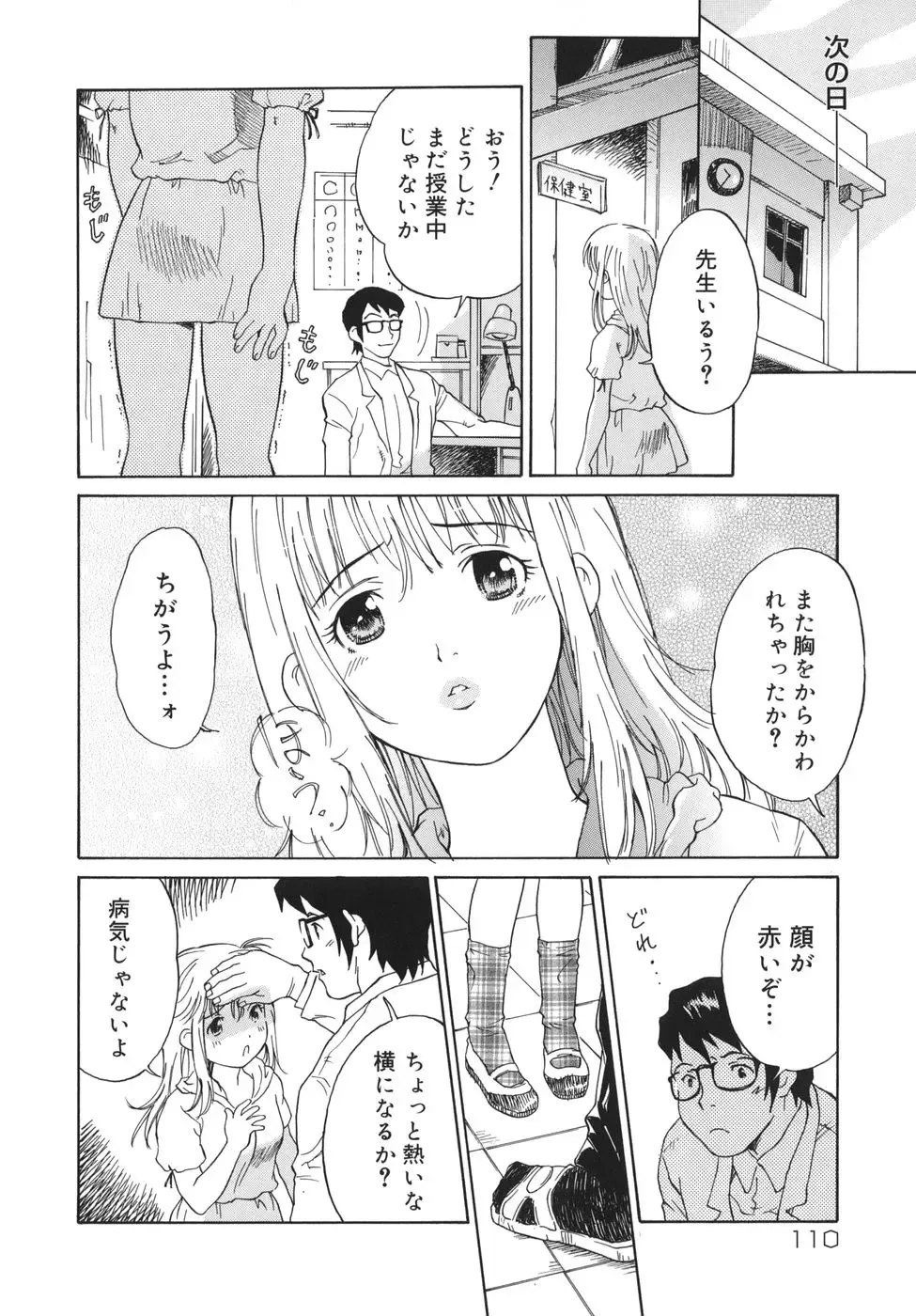 [Yamanobe Kitta] Otome switch! Fhentai - Page 110