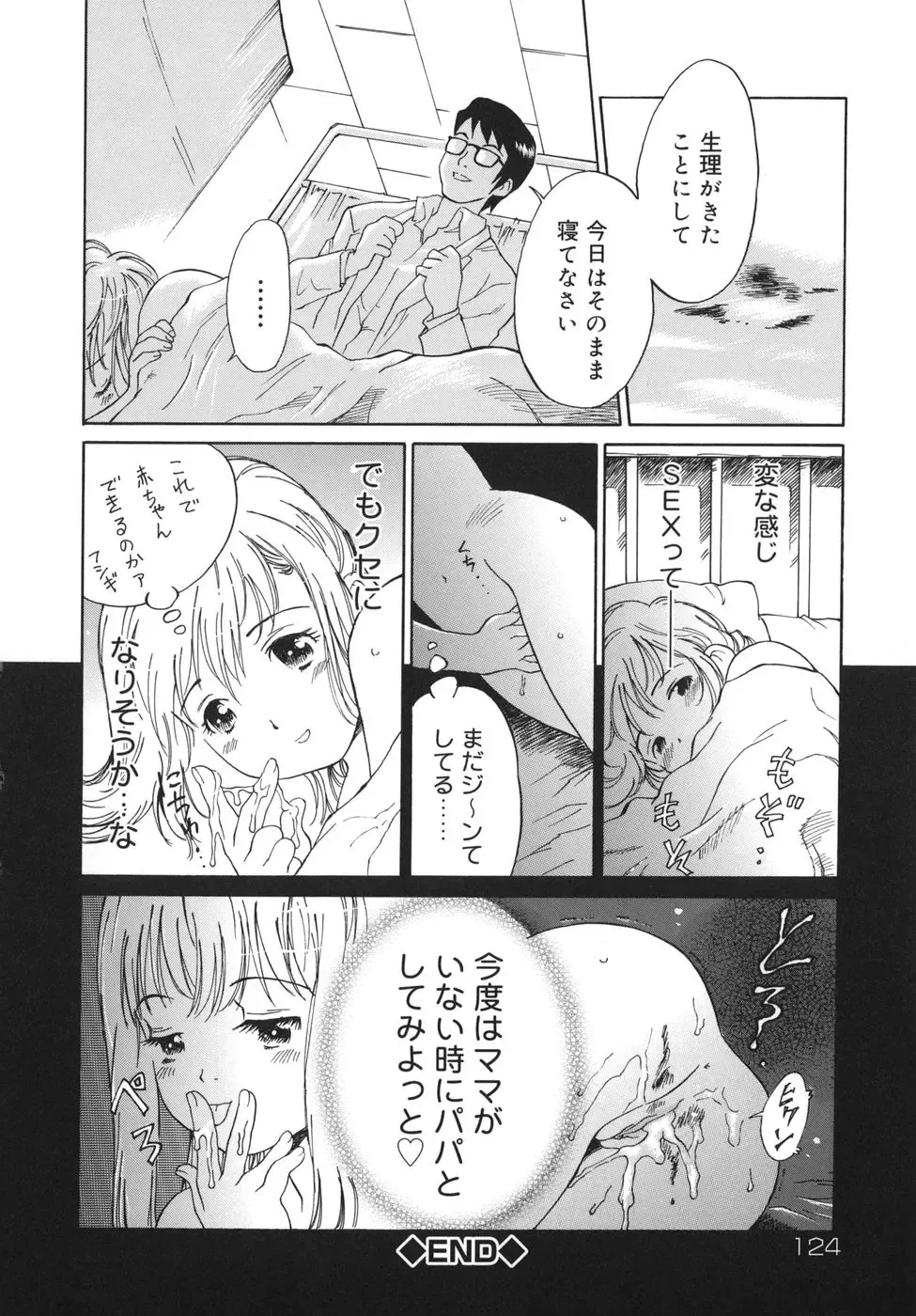 [Yamanobe Kitta] Otome switch! Fhentai - Page 124