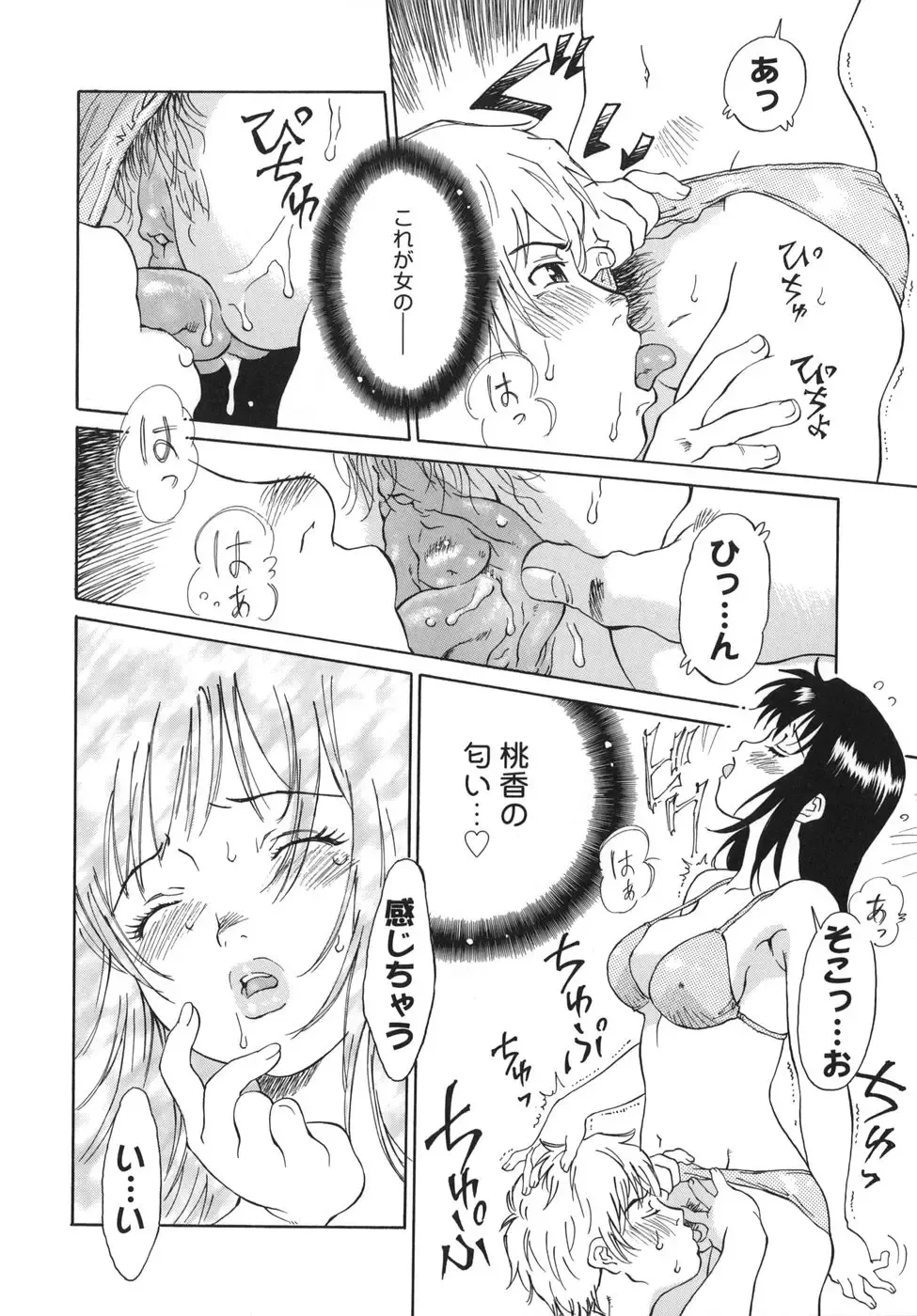 [Yamanobe Kitta] Otome switch! Fhentai - Page 34