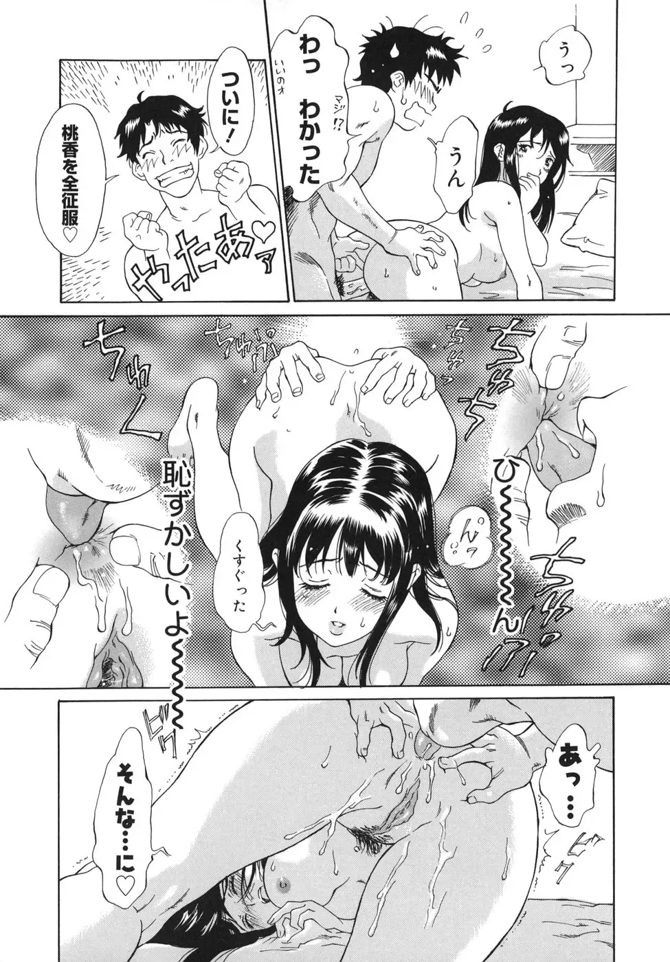 [Yamanobe Kitta] Otome switch! Fhentai - Page 73