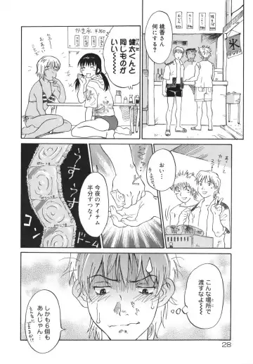 [Yamanobe Kitta] Otome switch! Fhentai - Page 28