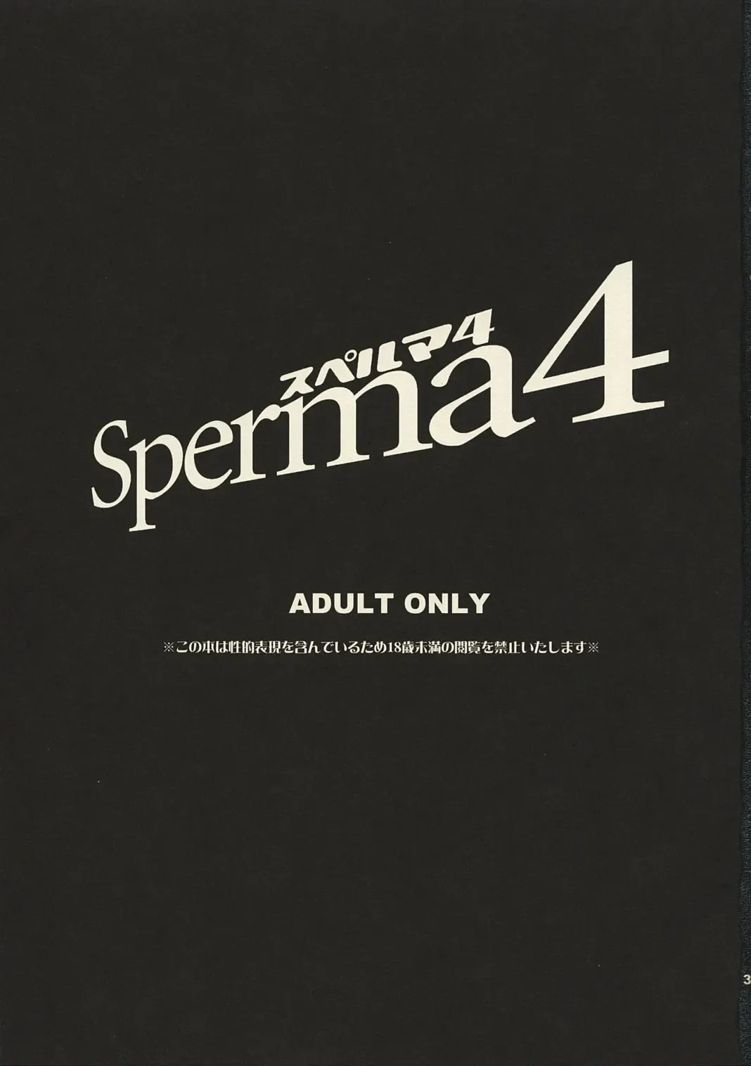 [Todd Oyamada] Sperma 4 Fhentai - Page 2