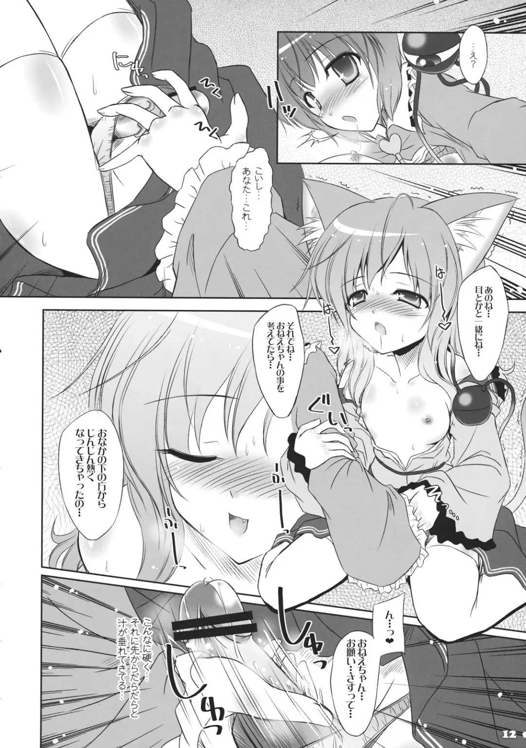 [Yamu] Imouto ni Nekomimi nado ga Haeteshimaimashita. Fhentai - Page 12