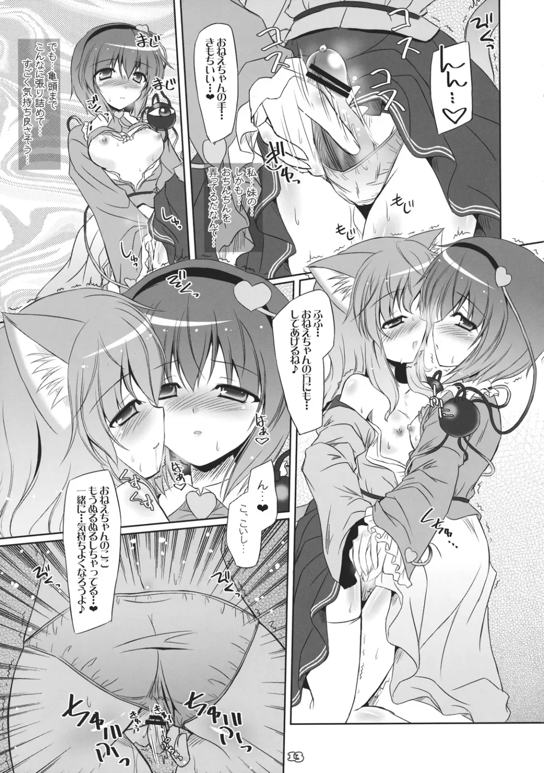 [Yamu] Imouto ni Nekomimi nado ga Haeteshimaimashita. Fhentai - Page 13