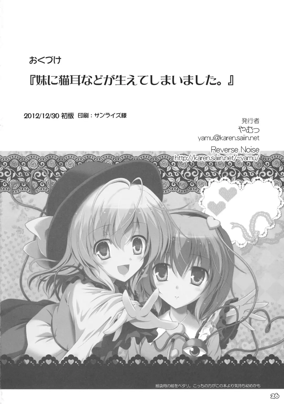 [Yamu] Imouto ni Nekomimi nado ga Haeteshimaimashita. Fhentai - Page 26