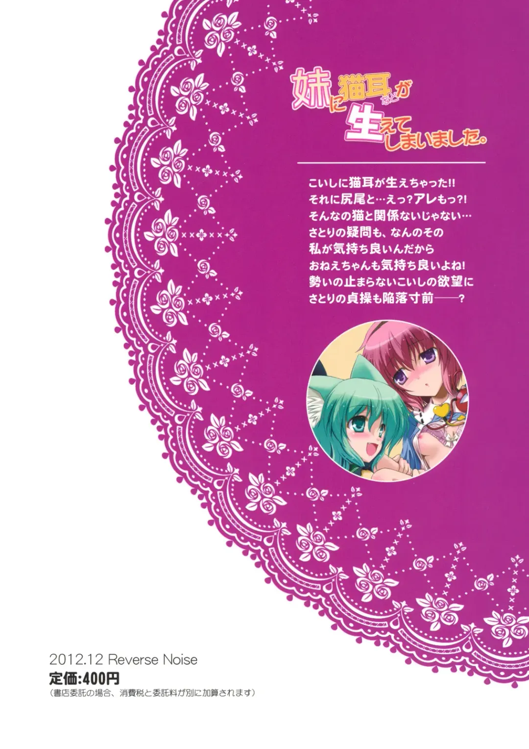 [Yamu] Imouto ni Nekomimi nado ga Haeteshimaimashita. Fhentai - Page 28