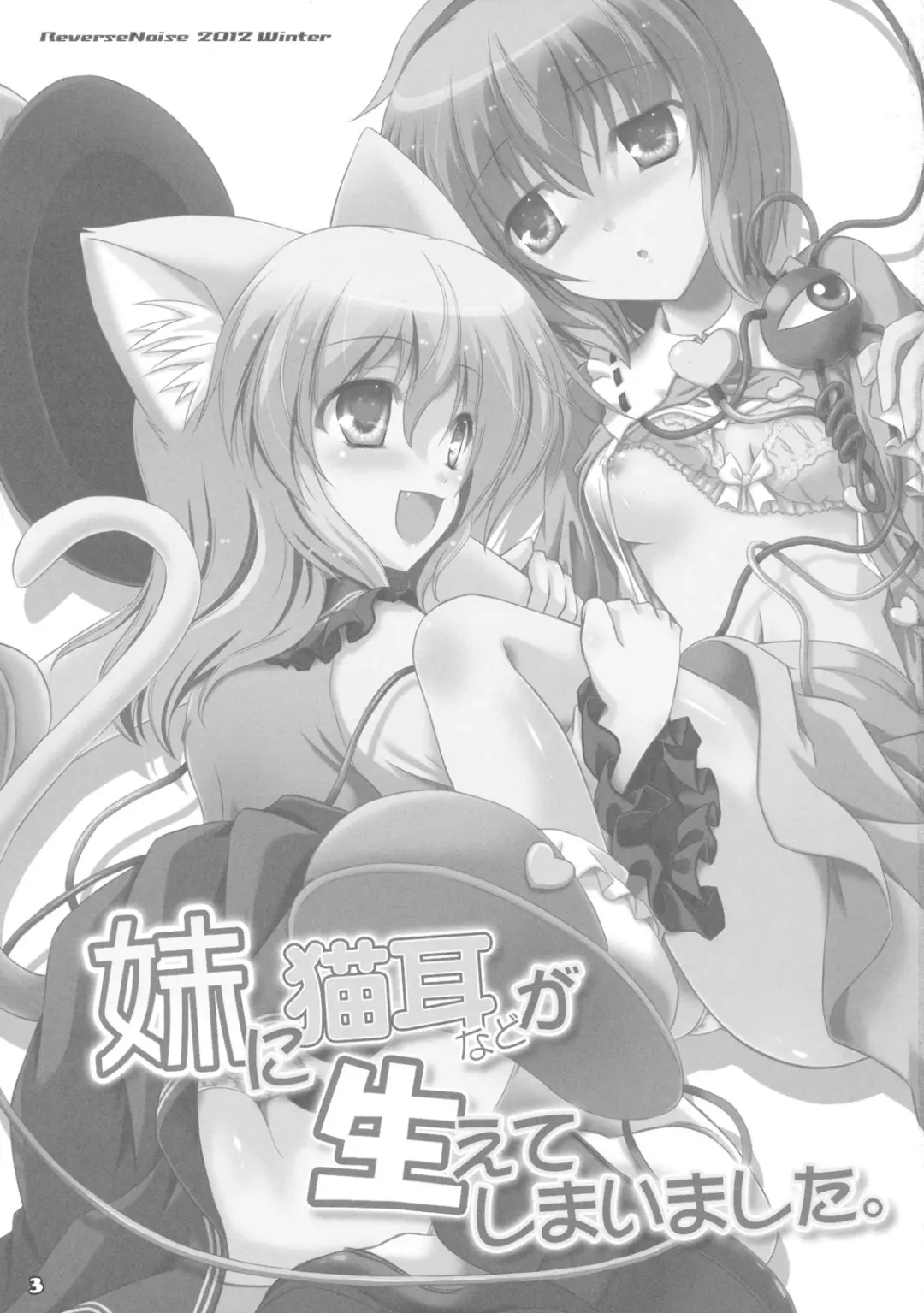 [Yamu] Imouto ni Nekomimi nado ga Haeteshimaimashita. Fhentai - Page 3