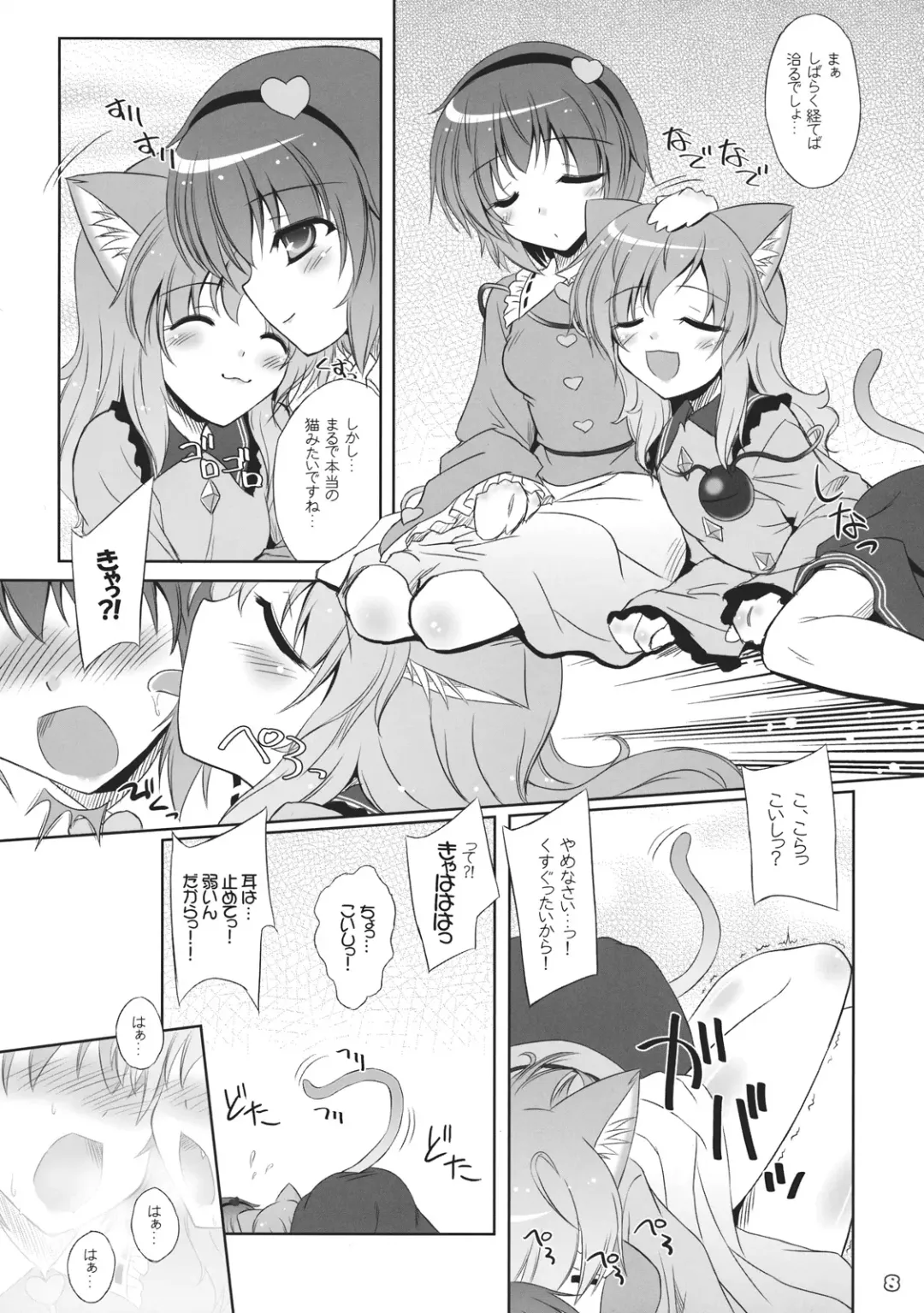 [Yamu] Imouto ni Nekomimi nado ga Haeteshimaimashita. Fhentai - Page 8
