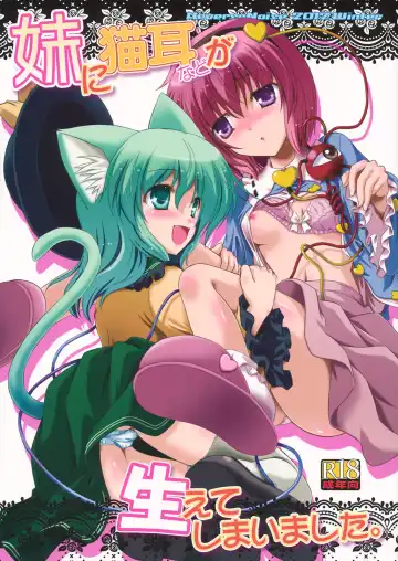 Read [Yamu] Imouto ni Nekomimi nado ga Haeteshimaimashita. - Fhentai