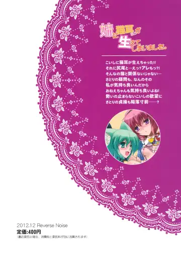 [Yamu] Imouto ni Nekomimi nado ga Haeteshimaimashita. Fhentai - Page 28