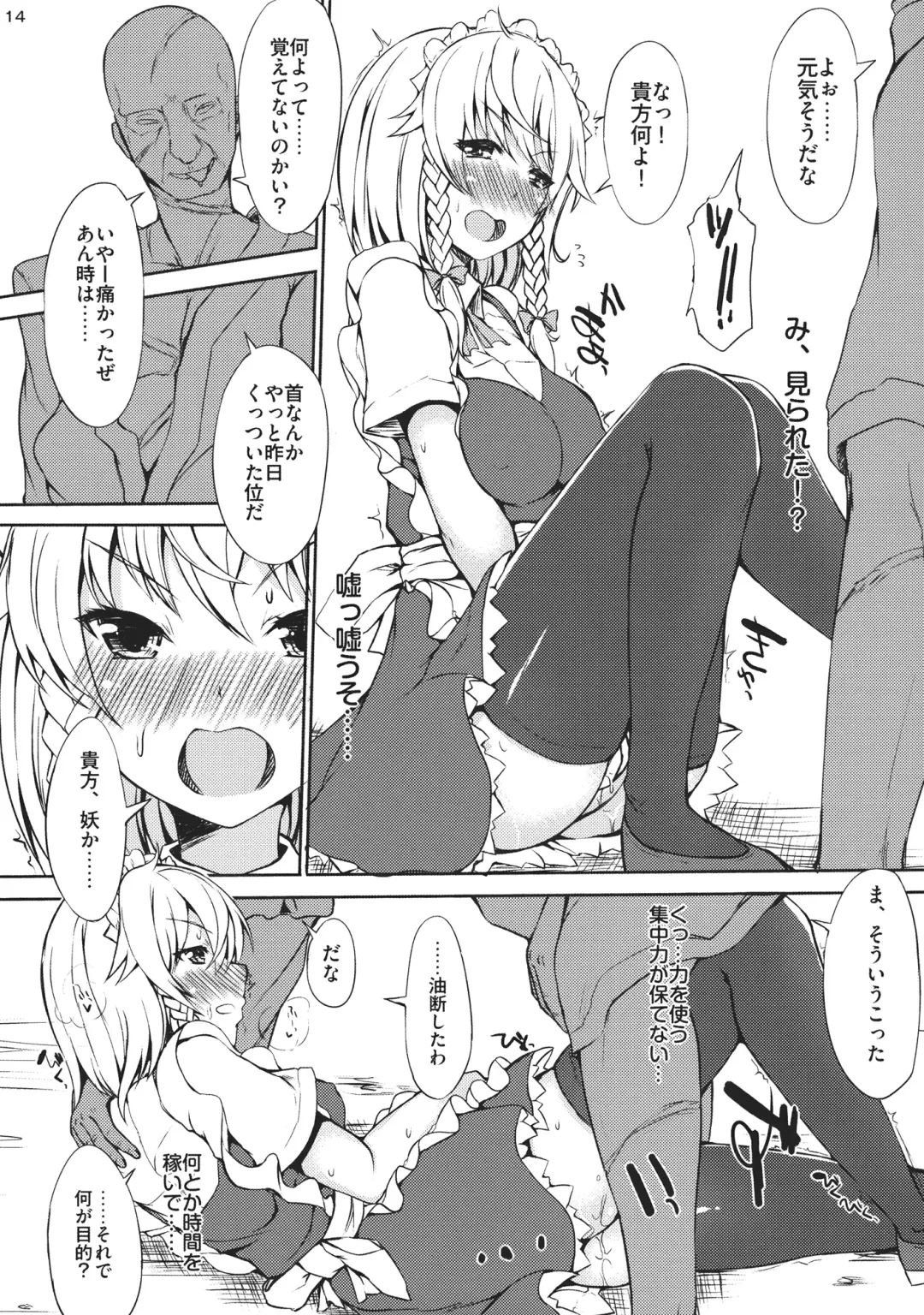 [Interstellar] HEAVE Fhentai - Page 14